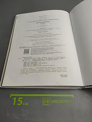 Окружающий мир 4 класс. Часть 2