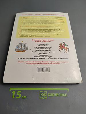 Окружающий мир 4 класс. Часть 2