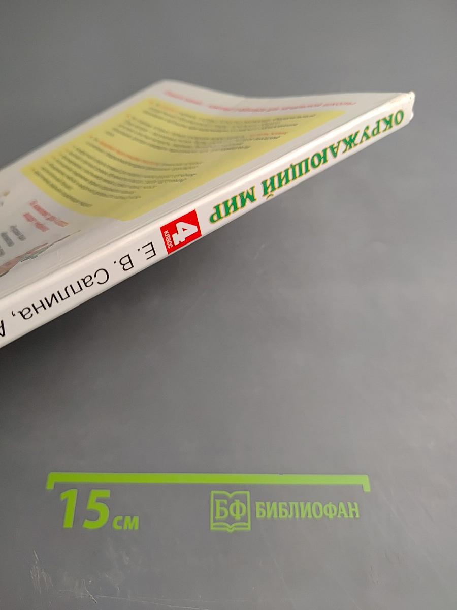 Окружающий мир 4 класс. Часть 2