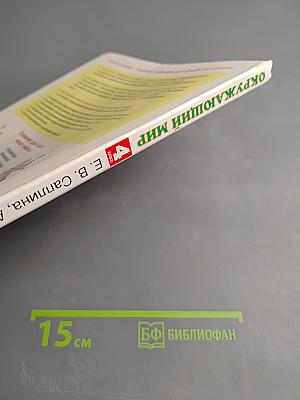 Окружающий мир 4 класс. Часть 2