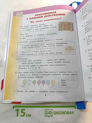 Математика 2 класс Часть 2