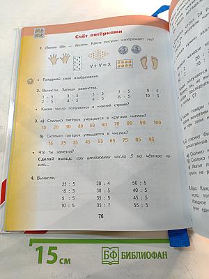 Математика 2 класс Часть 2