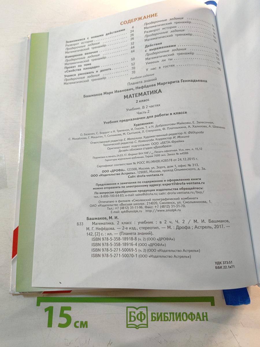 Математика 2 класс Часть 2