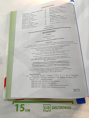 Математика 2 класс Часть 2