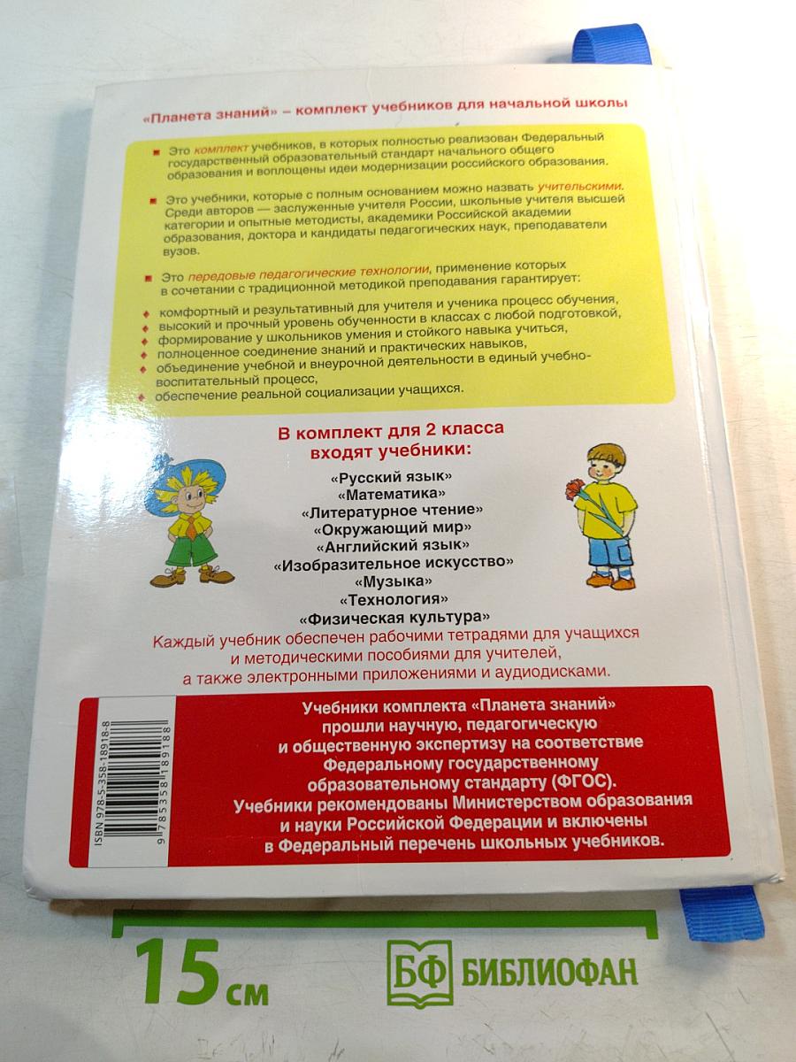 Математика 2 класс Часть 2