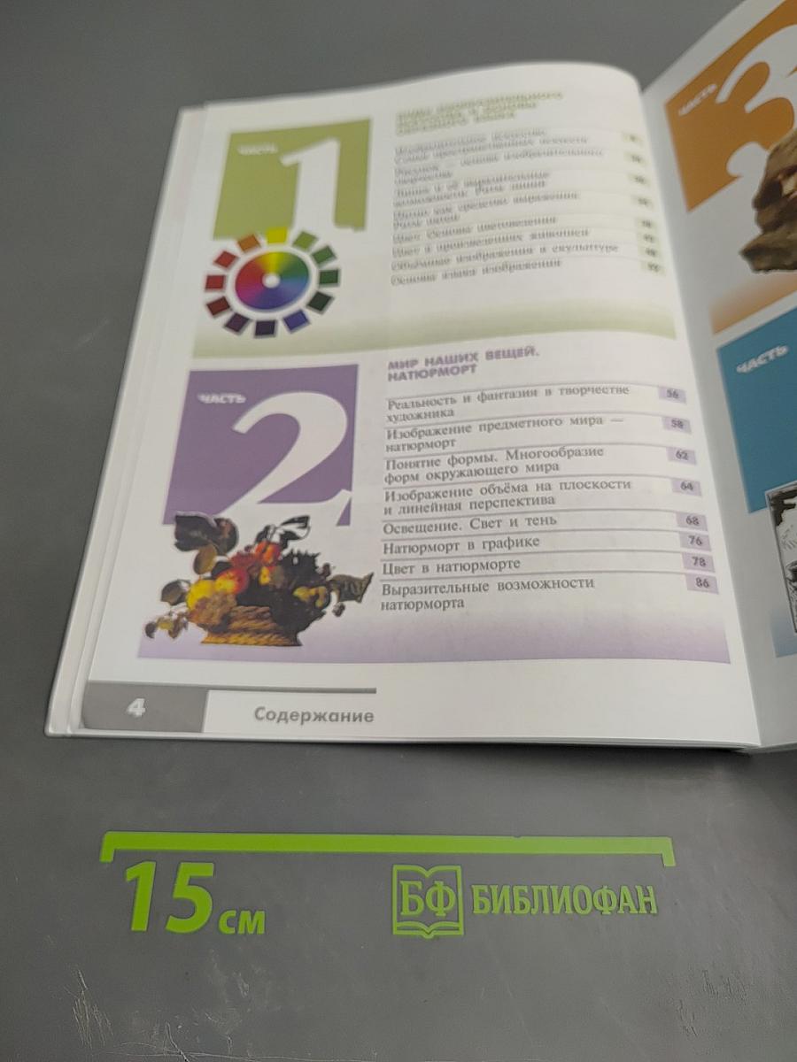 Изобразительное искусство. Искусство в жизни человека, 6 класс