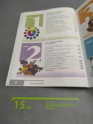 Изобразительное искусство. Искусство в жизни человека, 6 класс