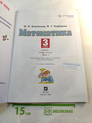 Математика 3 класс Часть 1