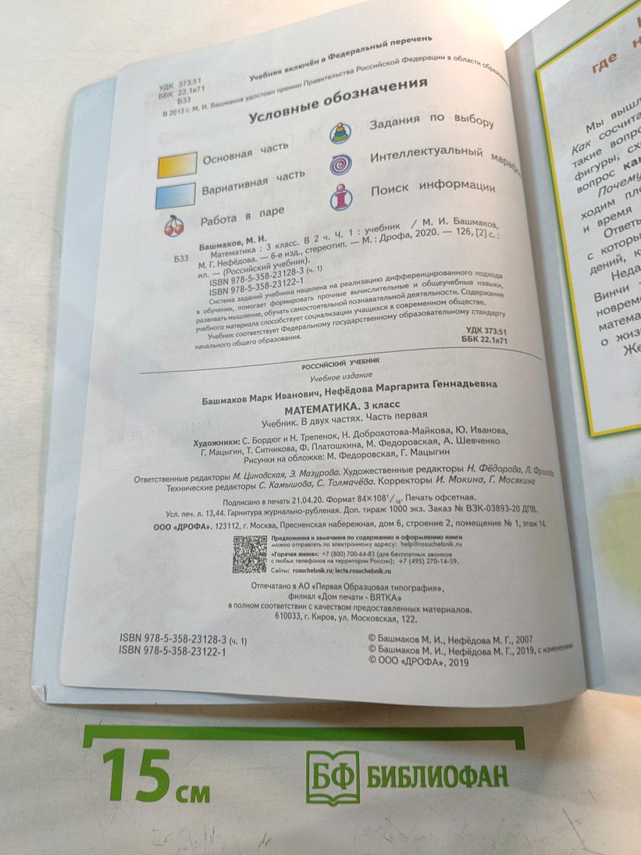 Математика 3 класс Часть 1