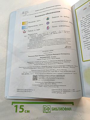 Математика 3 класс Часть 1