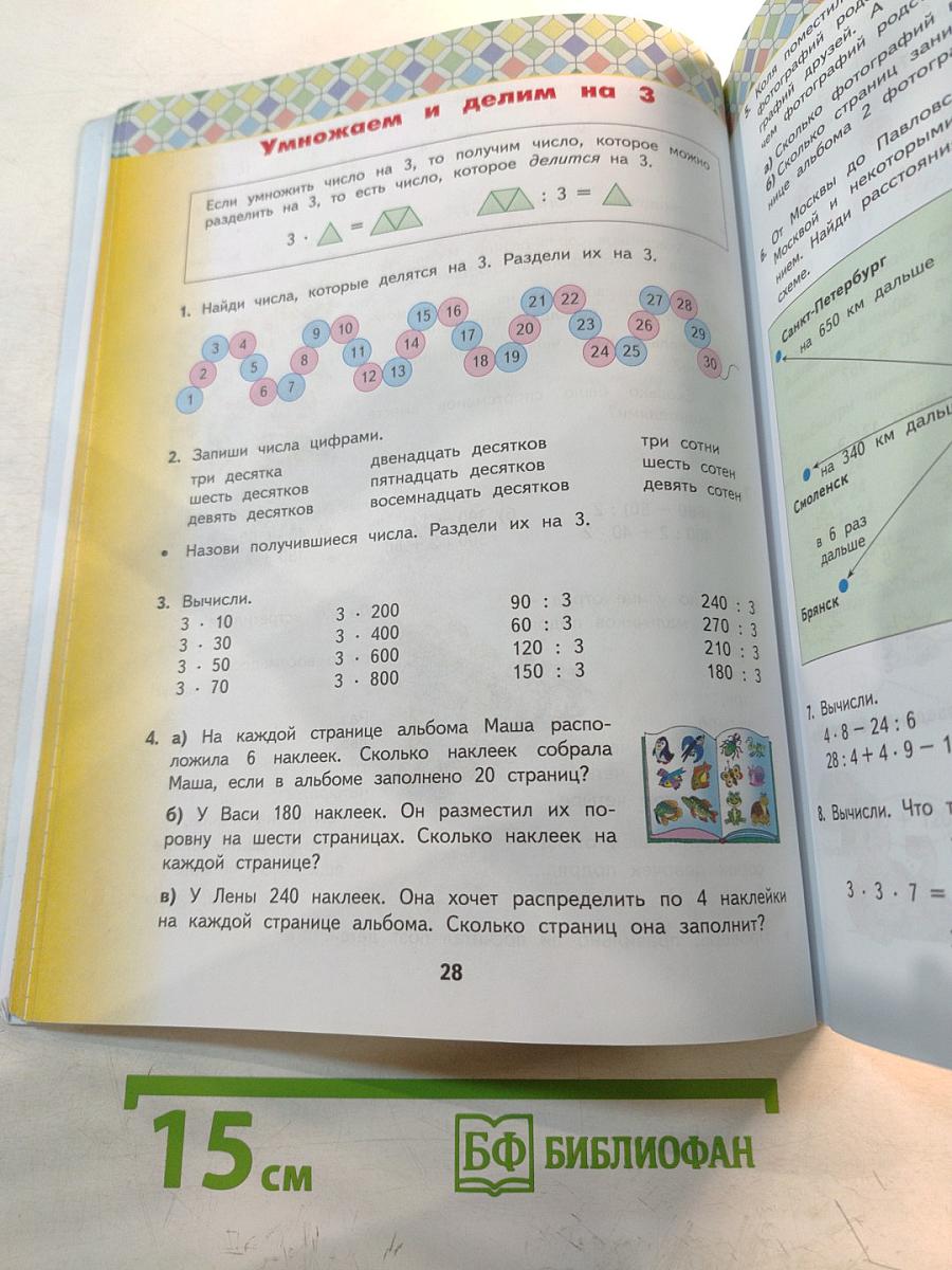 Математика 3 класс Часть 1