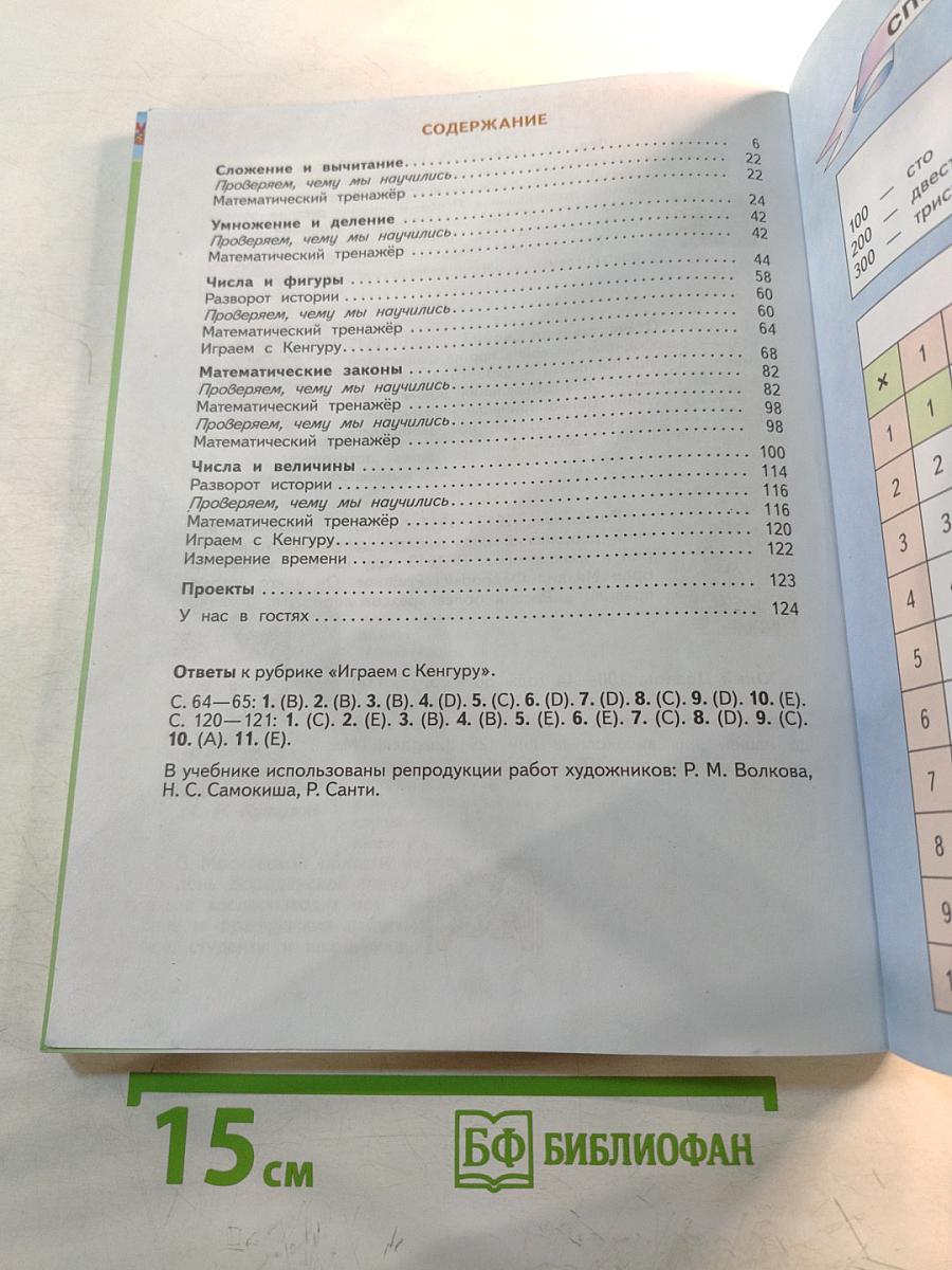 Математика 3 класс Часть 1