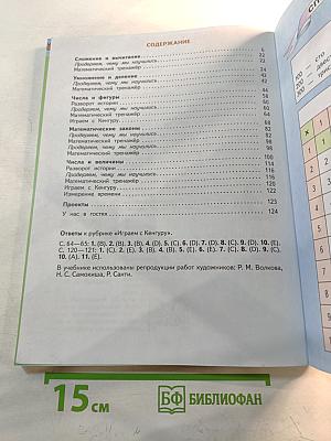 Математика 3 класс Часть 1