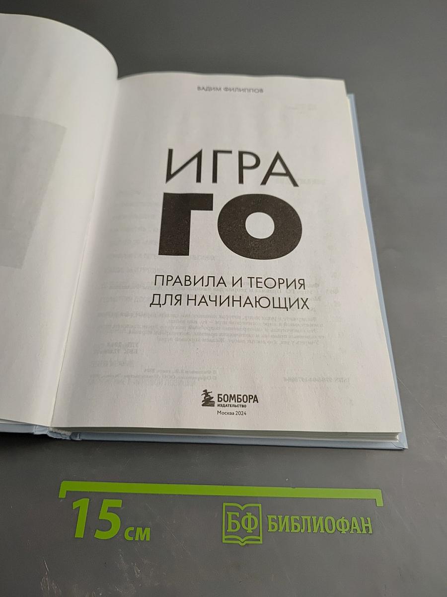 Игра ГО. Правила и теория для начинающих