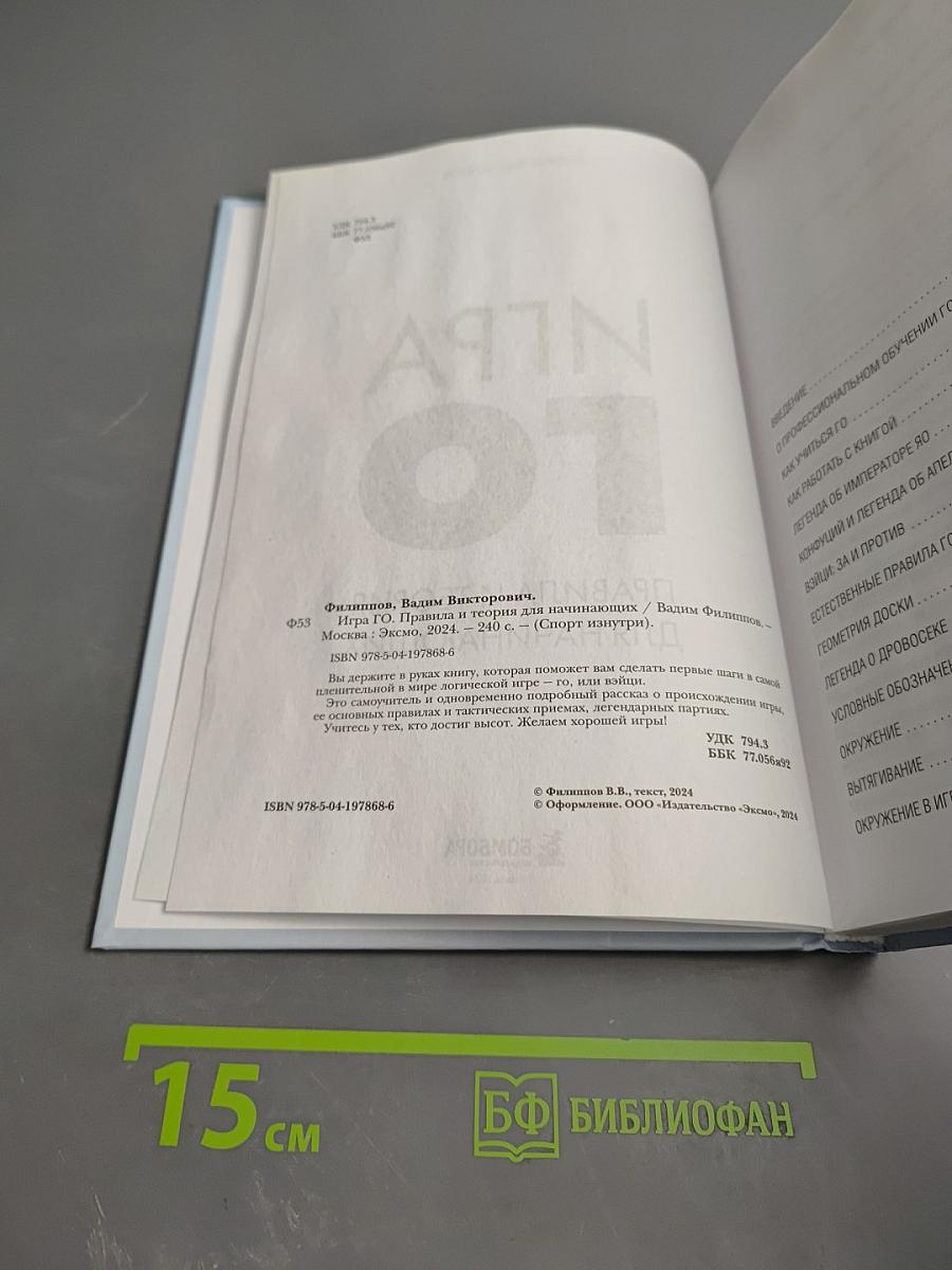 Игра ГО. Правила и теория для начинающих