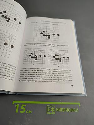 Игра ГО. Правила и теория для начинающих