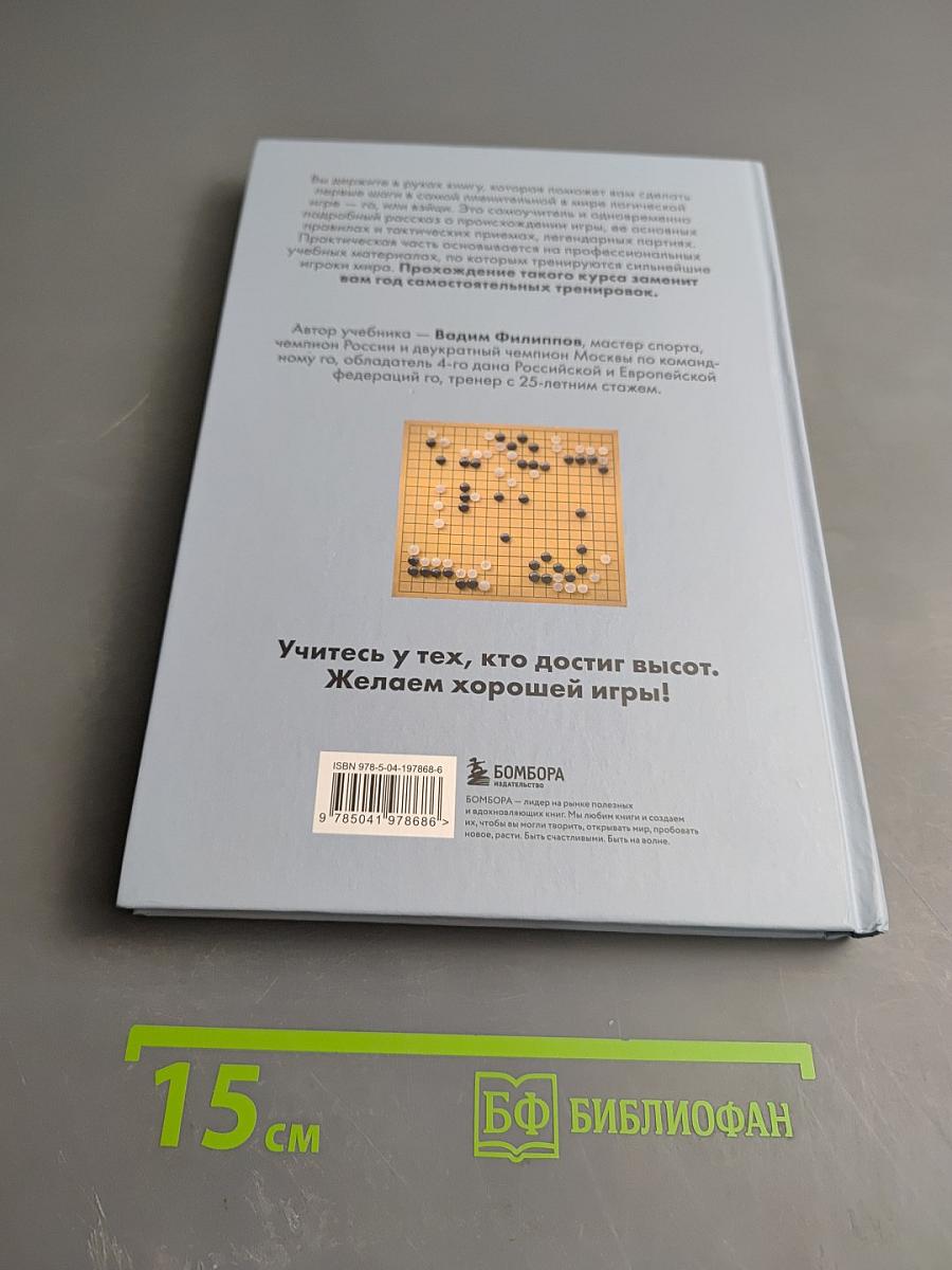 Игра ГО. Правила и теория для начинающих