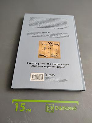 Игра ГО. Правила и теория для начинающих