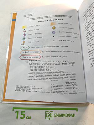 Русский язык, 4 класс, Часть 1