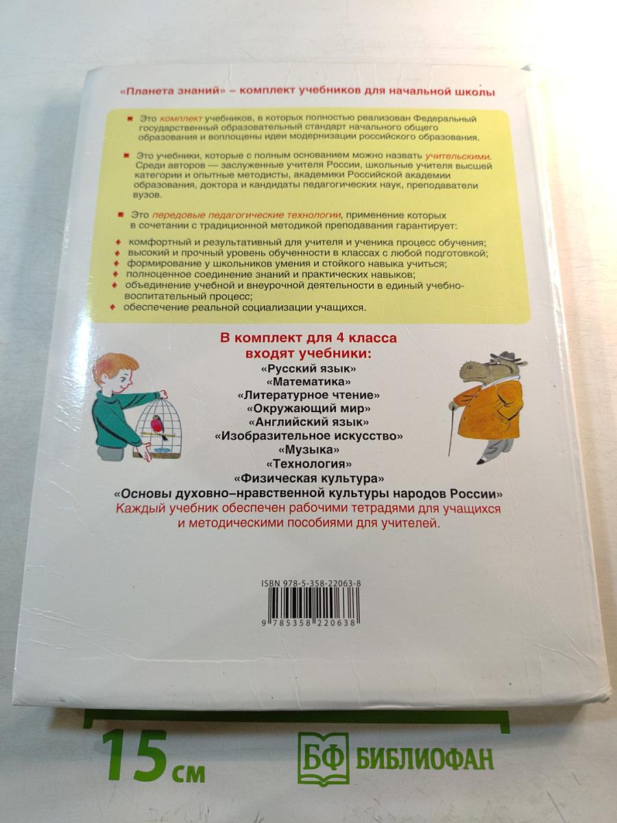 Русский язык, 4 класс, Часть 1