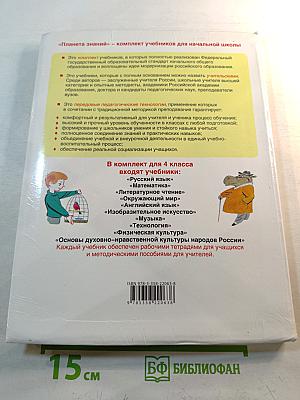 Русский язык, 4 класс, Часть 1