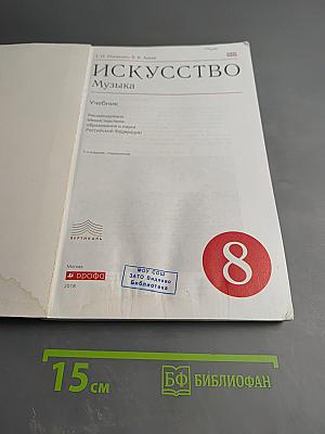 Искусство Музыка, 8 класс