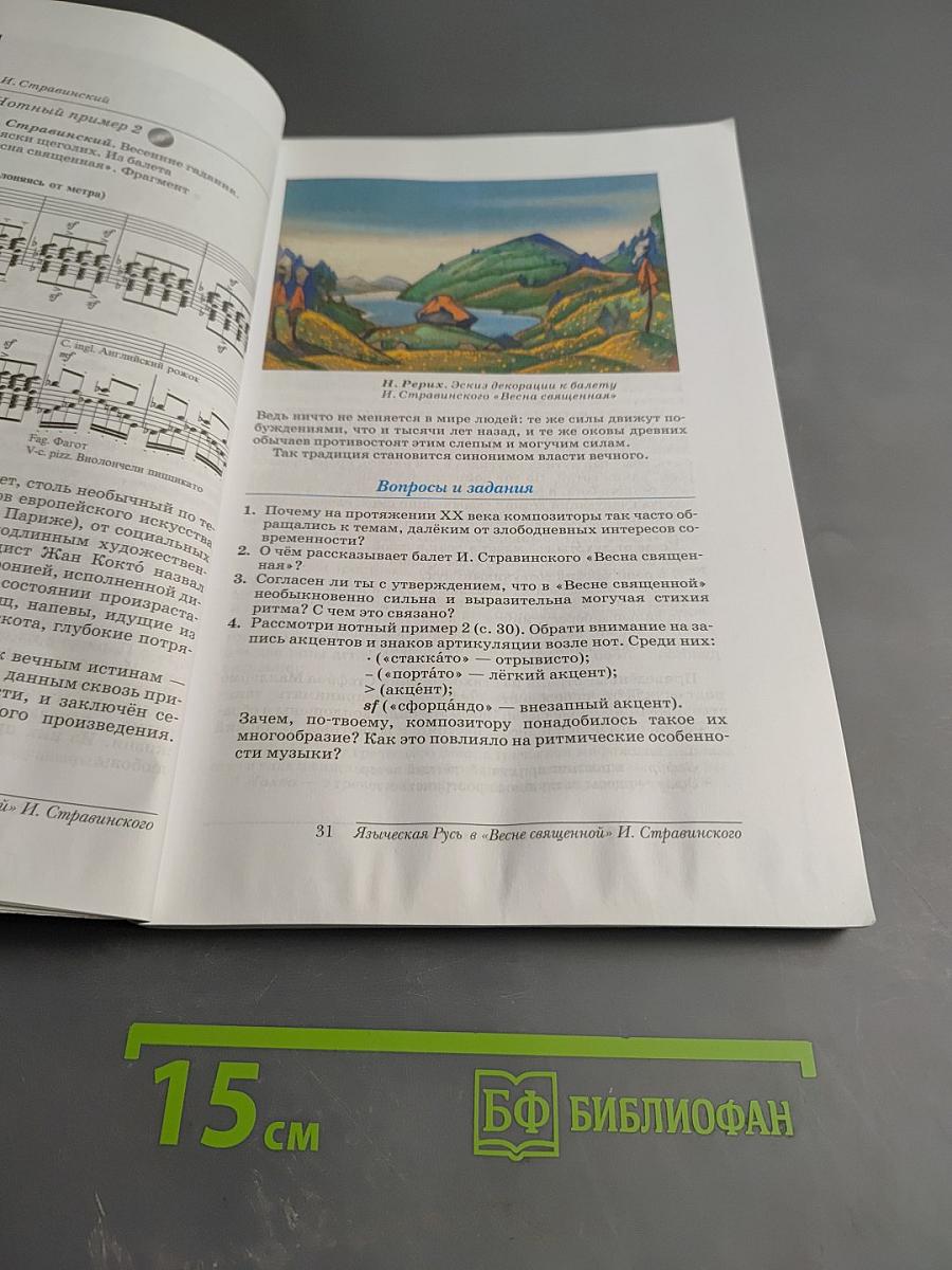 Искусство Музыка, 8 класс