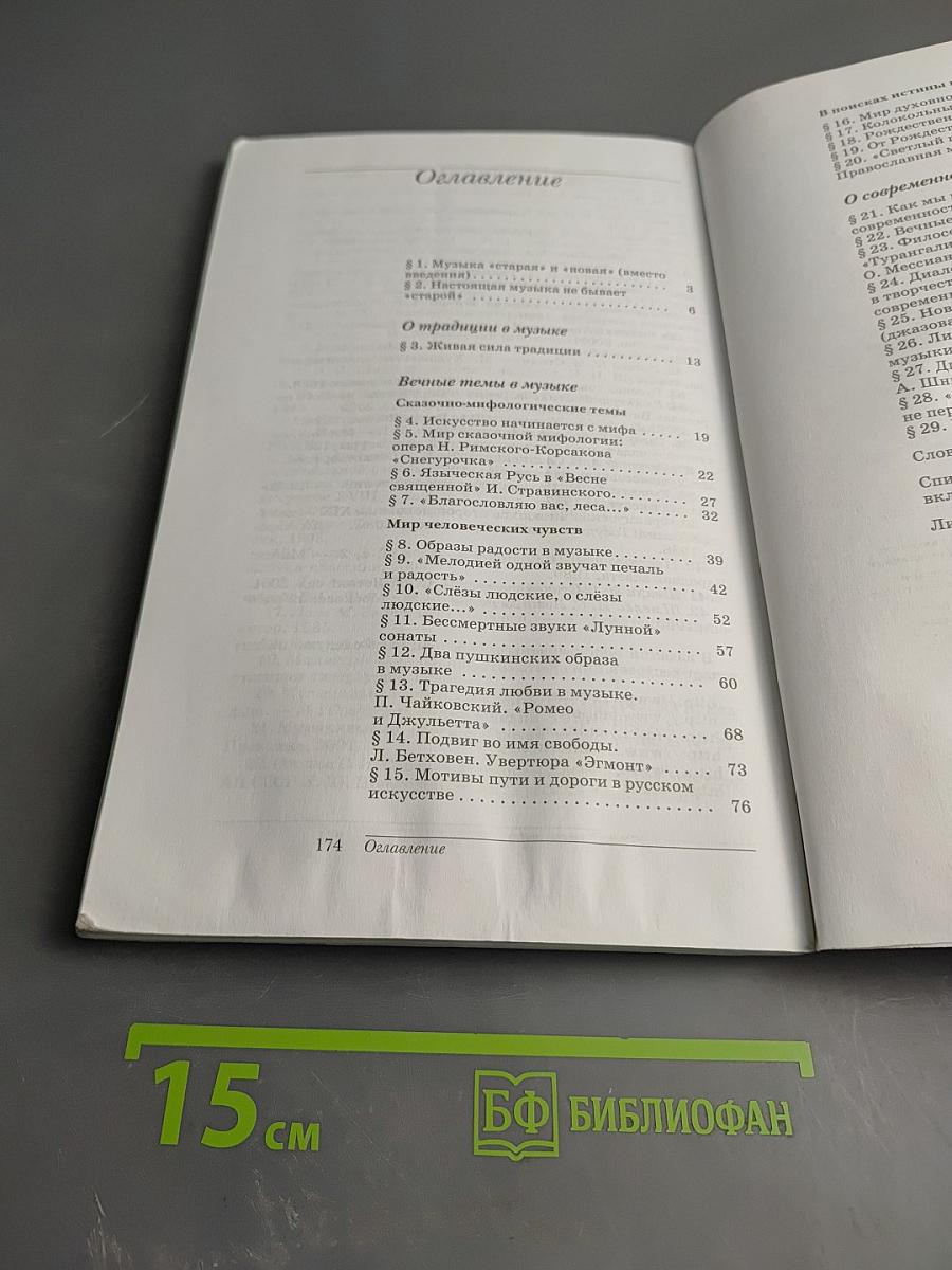 Искусство Музыка, 8 класс