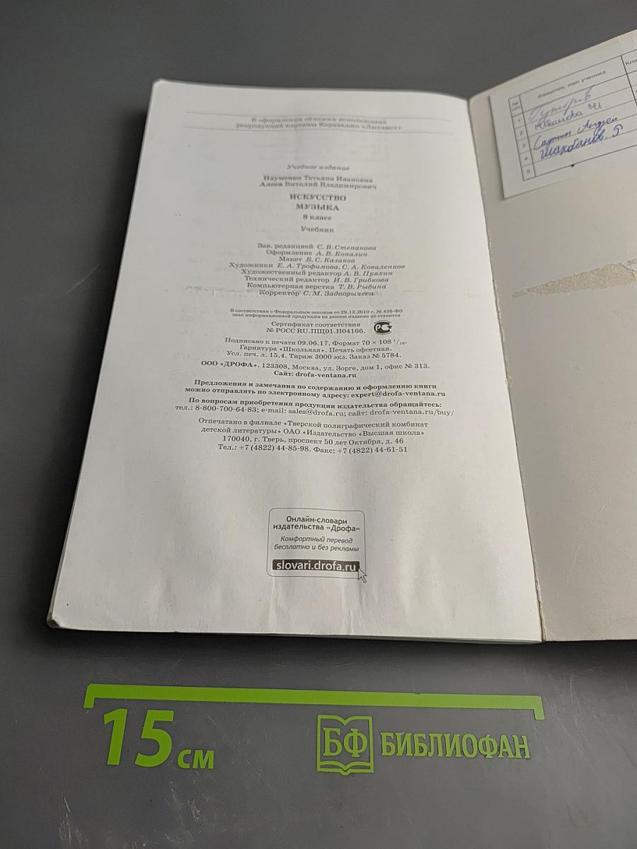 Искусство Музыка, 8 класс