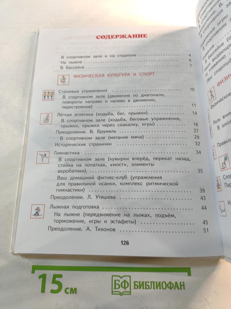 Физическая культура 3-4 классы