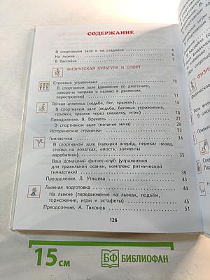 Физическая культура 3-4 классы