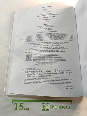 Физическая культура 3-4 классы