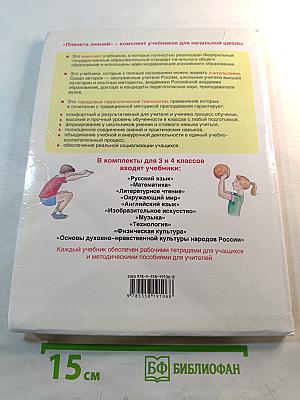 Физическая культура 3-4 классы