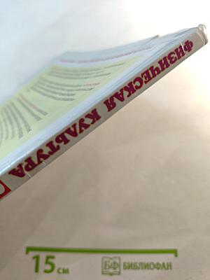 Физическая культура 3-4 классы