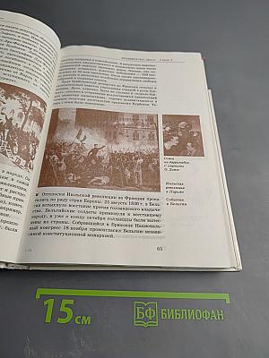 Новая история 1640-1918. Часть 2