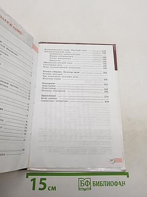 Русский язык. Литература. Русский язык. 10-11 классы. Базовый уровень