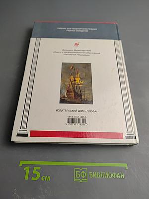 Новая история 1640-1918. Часть 2