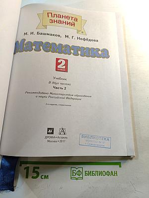 Математика 2 класс Часть 2