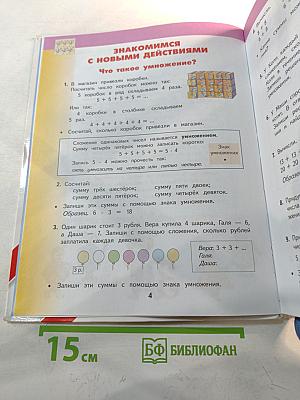 Математика 2 класс Часть 2