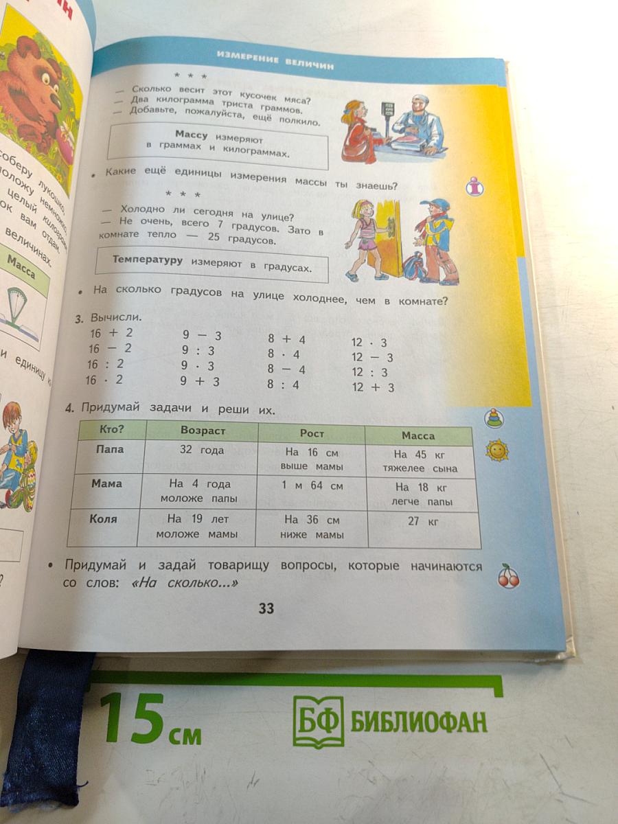 Математика 2 класс Часть 2