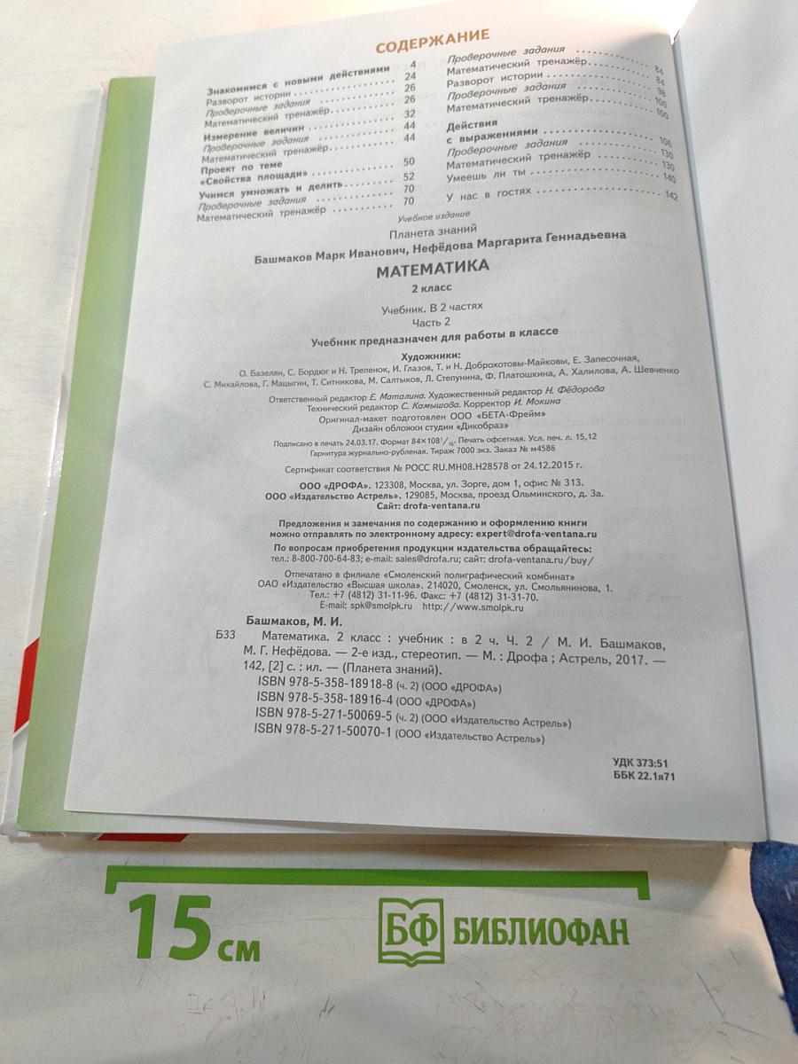 Математика 2 класс Часть 2