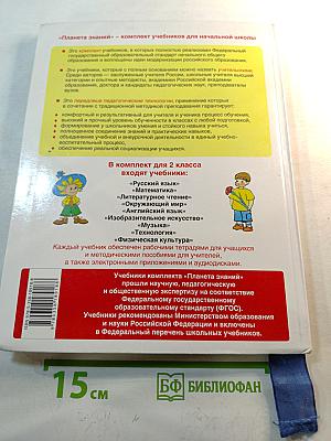 Математика 2 класс Часть 2