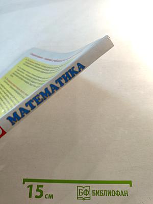 Математика 2 класс Часть 2