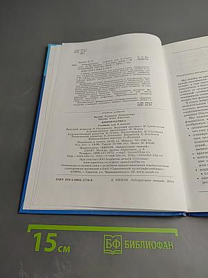 Информатика. Учебник для 8 класса