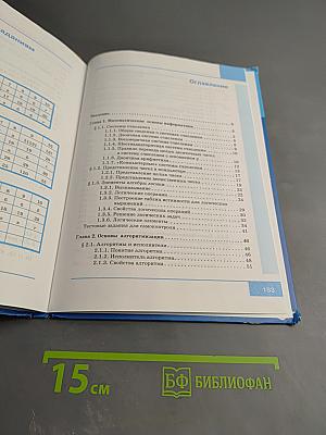 Информатика. Учебник для 8 класса