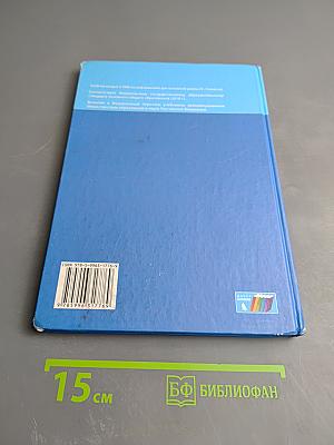 Информатика. Учебник для 8 класса