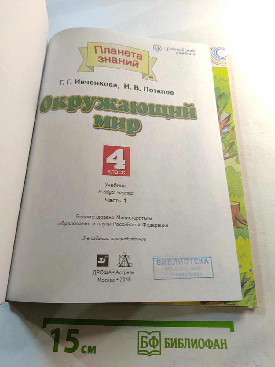 Окружающий мир 4 класс Часть 1