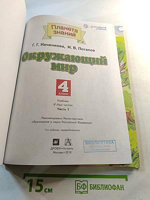 Окружающий мир 4 класс Часть 1