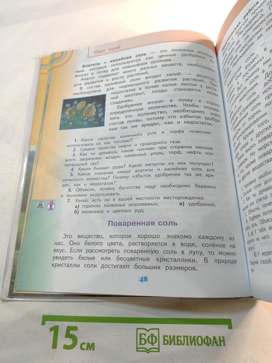 Окружающий мир 4 класс Часть 1