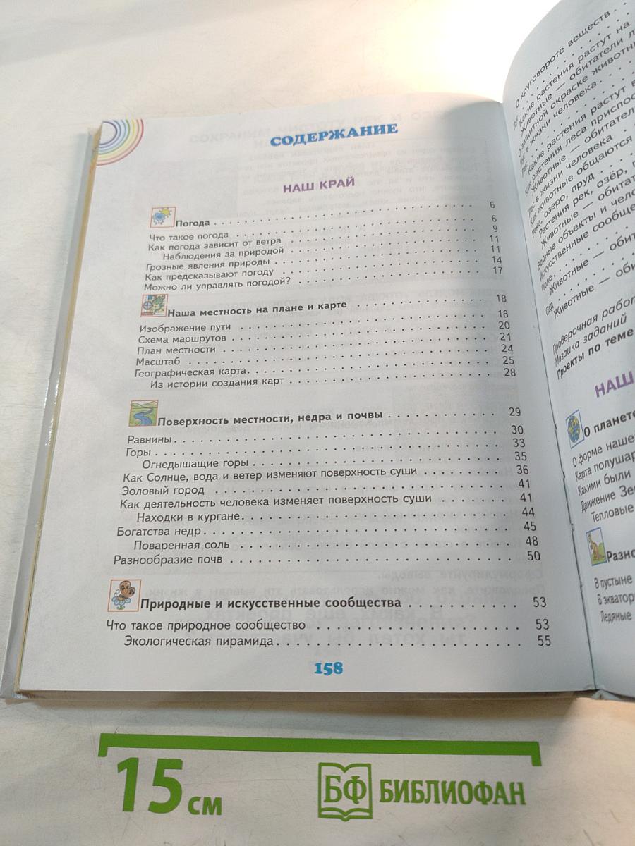 Окружающий мир 4 класс Часть 1